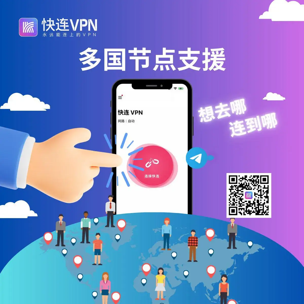 快连VPN手机版 移动端加速