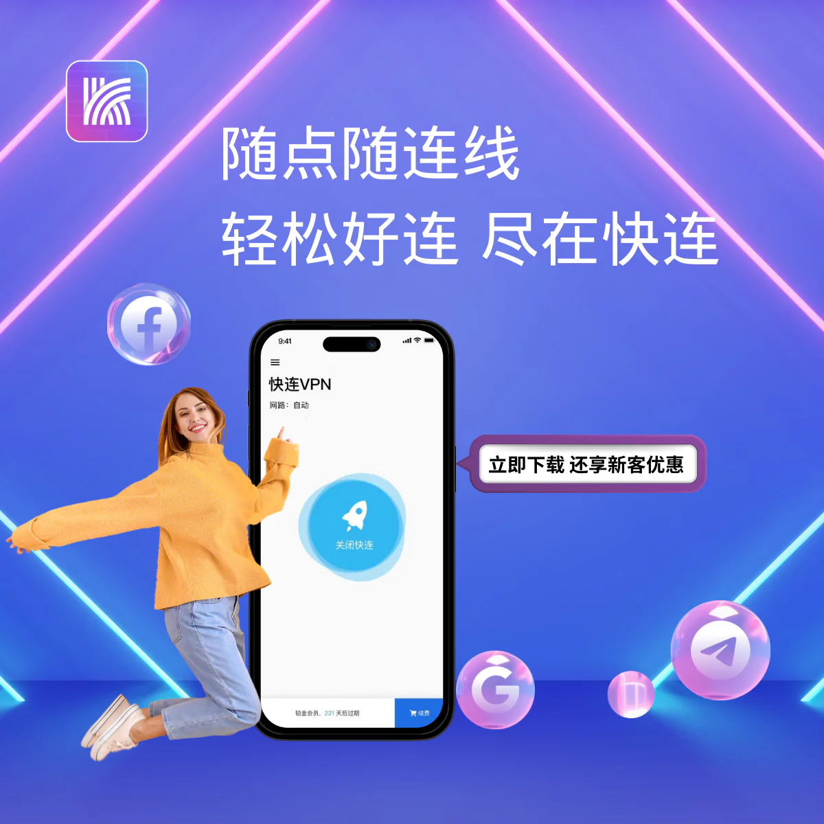 快连VPN全球节点分布 服务器覆盖